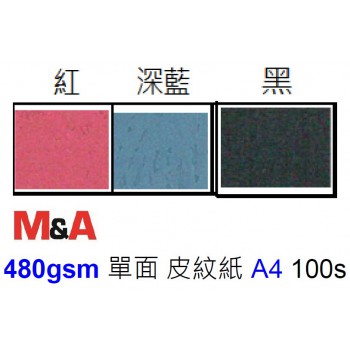 480g 皮紋卡紙 封面 A4 100s